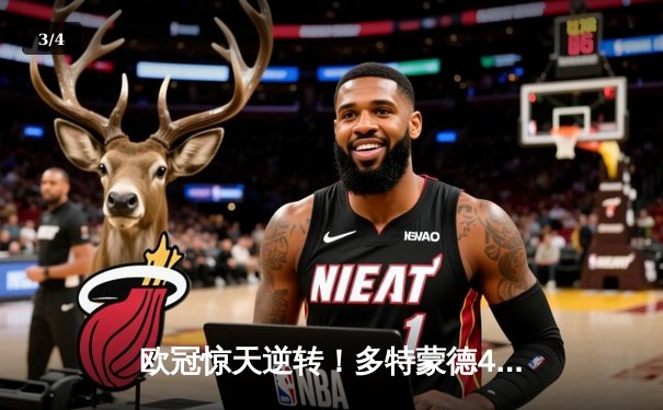 欧冠惊天逆转！多特蒙德4-2逆转马竞晋级四强，萨比策传射建功 - 3