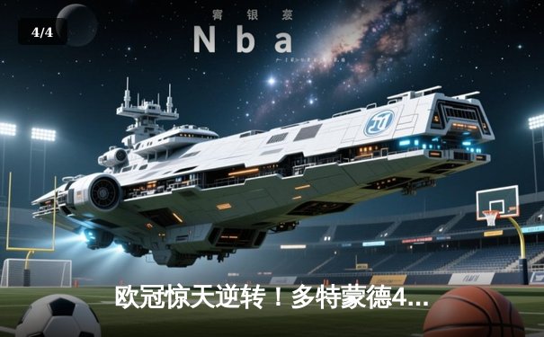 欧冠惊天逆转！多特蒙德4-2绝杀马竞，萨比策传射建功挺进四强 - 4