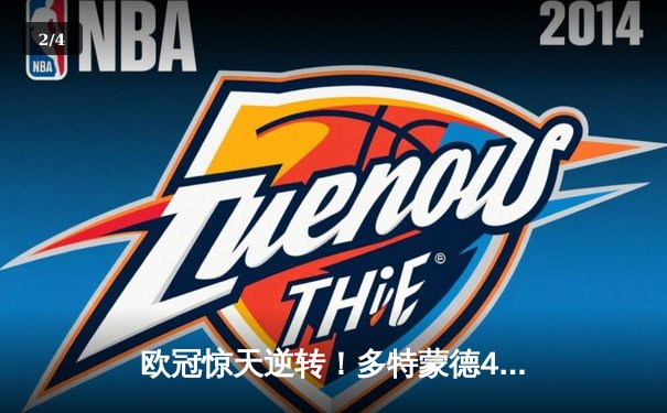 欧冠惊天逆转！多特蒙德4-2马竞总分5-4晋级四强，萨比策传射建功 - 2